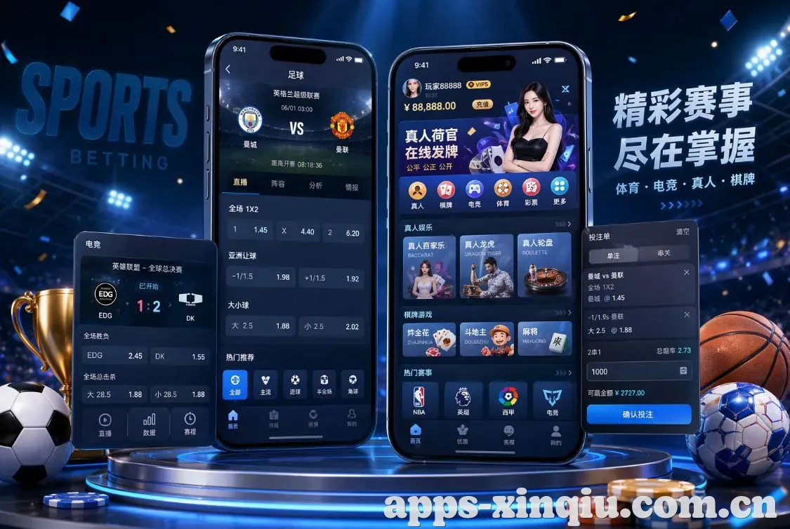 新球体育 App